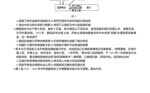 2024届辽宁省沈阳市高三下学期教学质量监测（三）历史学科试卷_2024年5月_01按日期_18号_2024届辽宁省沈阳市高三下学期教学质量监测（三）