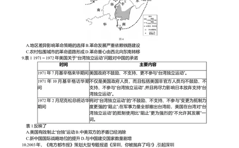 2024届辽宁省沈阳市高三下学期教学质量监测（三）历史学科试卷_2024年5月_01按日期_18号_2024届辽宁省沈阳市高三下学期教学质量监测（三）