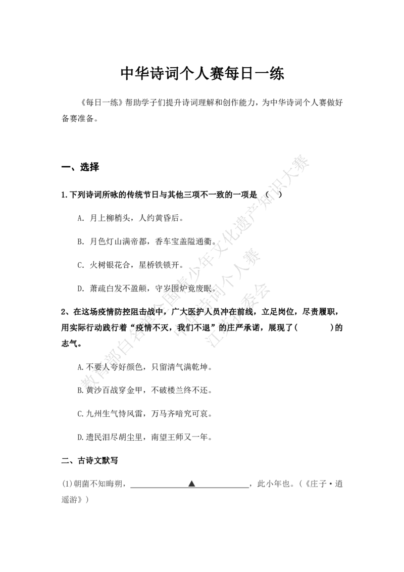 每日一练D17_古诗词大全_小学古诗词大赛必背资料包_中华诗词每日一练