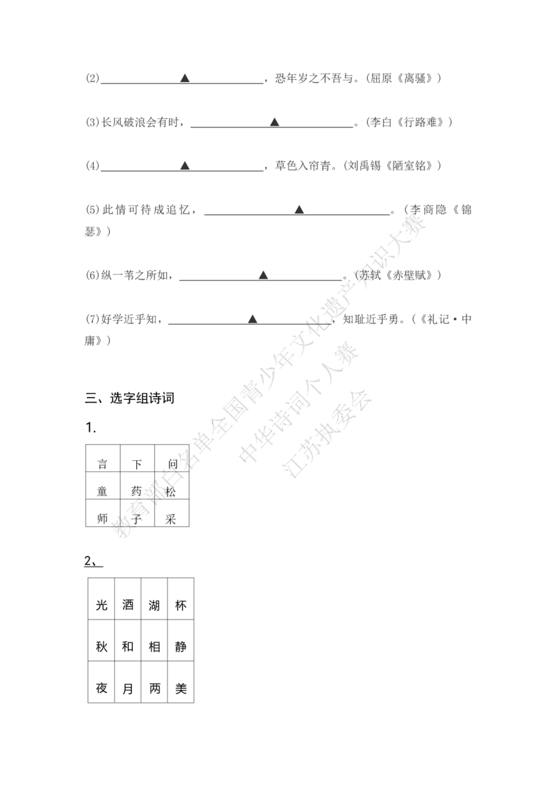 每日一练D17_古诗词大全_小学古诗词大赛必背资料包_中华诗词每日一练
