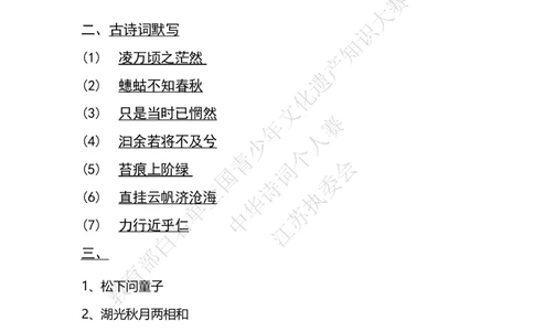 每日一练D17_古诗词大全_小学古诗词大赛必背资料包_中华诗词每日一练