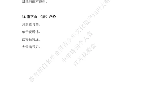 每日一练D17_古诗词大全_小学古诗词大赛必背资料包_中华诗词每日一练