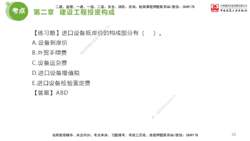 08节监理工程师目标控制金题解析-投资控制2（02.20）_监理工程师_2025监理工程师_2025年监理工程师SVIP_2025年监理土建控制SVIP_03-习题精析✿实战特训✿模考通关_讲义
