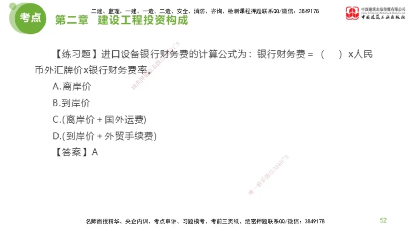 08节监理工程师目标控制金题解析-投资控制2（02.20）_监理工程师_2025监理工程师_2025年监理工程师SVIP_2025年监理土建控制SVIP_03-习题精析✿实战特训✿模考通关_讲义