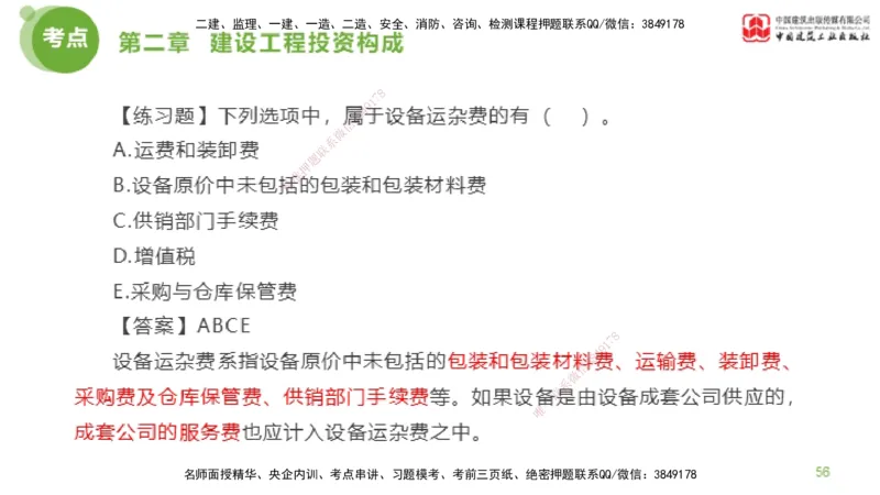 08节监理工程师目标控制金题解析-投资控制2（02.20）_监理工程师_2025监理工程师_2025年监理工程师SVIP_2025年监理土建控制SVIP_03-习题精析✿实战特训✿模考通关_讲义