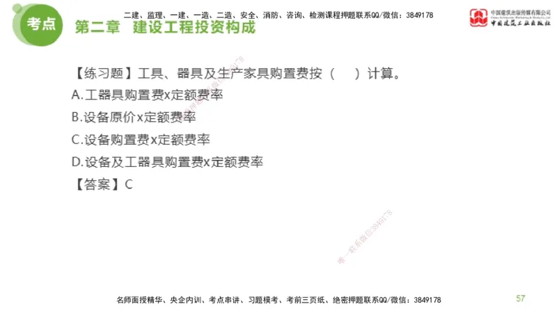 08节监理工程师目标控制金题解析-投资控制2（02.20）_监理工程师_2025监理工程师_2025年监理工程师SVIP_2025年监理土建控制SVIP_03-习题精析✿实战特训✿模考通关_讲义