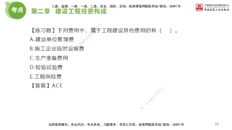 08节监理工程师目标控制金题解析-投资控制2（02.20）_监理工程师_2025监理工程师_2025年监理工程师SVIP_2025年监理土建控制SVIP_03-习题精析✿实战特训✿模考通关_讲义