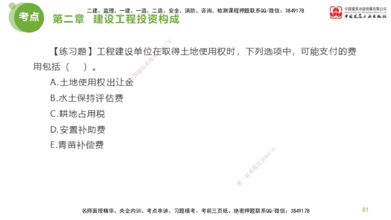 08节监理工程师目标控制金题解析-投资控制2（02.20）_监理工程师_2025监理工程师_2025年监理工程师SVIP_2025年监理土建控制SVIP_03-习题精析✿实战特训✿模考通关_讲义