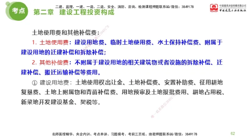 08节监理工程师目标控制金题解析-投资控制2（02.20）_监理工程师_2025监理工程师_2025年监理工程师SVIP_2025年监理土建控制SVIP_03-习题精析✿实战特训✿模考通关_讲义