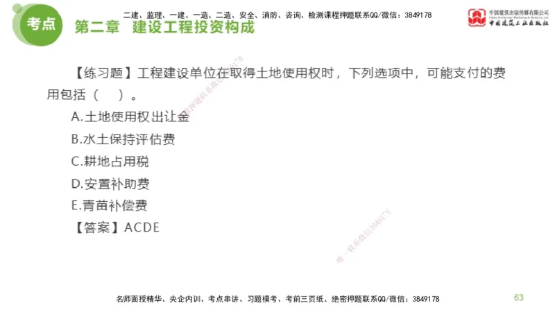 08节监理工程师目标控制金题解析-投资控制2（02.20）_监理工程师_2025监理工程师_2025年监理工程师SVIP_2025年监理土建控制SVIP_03-习题精析✿实战特训✿模考通关_讲义