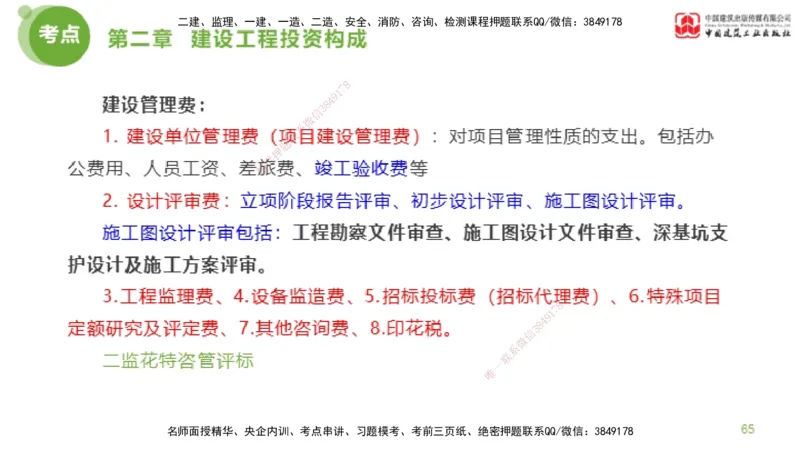 08节监理工程师目标控制金题解析-投资控制2（02.20）_监理工程师_2025监理工程师_2025年监理工程师SVIP_2025年监理土建控制SVIP_03-习题精析✿实战特训✿模考通关_讲义