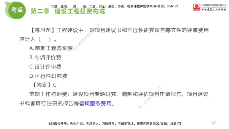 08节监理工程师目标控制金题解析-投资控制2（02.20）_监理工程师_2025监理工程师_2025年监理工程师SVIP_2025年监理土建控制SVIP_03-习题精析✿实战特训✿模考通关_讲义