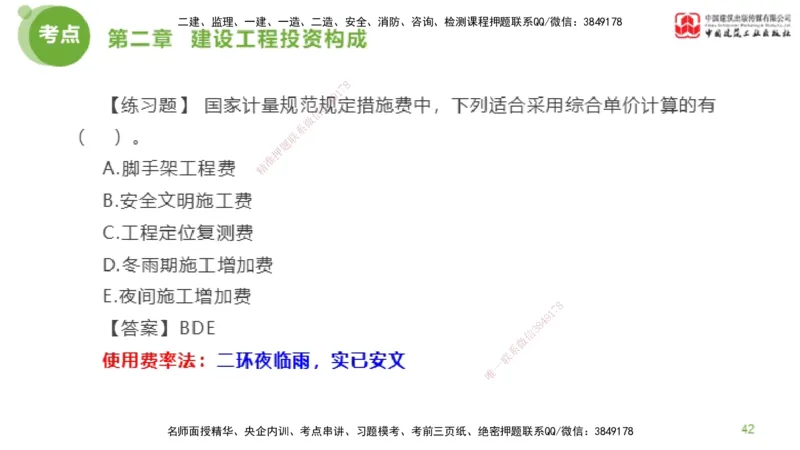 08节监理工程师目标控制金题解析-投资控制2（02.20）_监理工程师_2025监理工程师_2025年监理工程师SVIP_2025年监理土建控制SVIP_03-习题精析✿实战特训✿模考通关_讲义