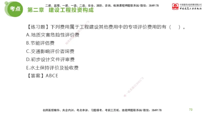 08节监理工程师目标控制金题解析-投资控制2（02.20）_监理工程师_2025监理工程师_2025年监理工程师SVIP_2025年监理土建控制SVIP_03-习题精析✿实战特训✿模考通关_讲义