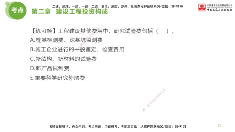 08节监理工程师目标控制金题解析-投资控制2（02.20）_监理工程师_2025监理工程师_2025年监理工程师SVIP_2025年监理土建控制SVIP_03-习题精析✿实战特训✿模考通关_讲义