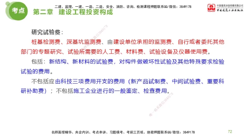 08节监理工程师目标控制金题解析-投资控制2（02.20）_监理工程师_2025监理工程师_2025年监理工程师SVIP_2025年监理土建控制SVIP_03-习题精析✿实战特训✿模考通关_讲义