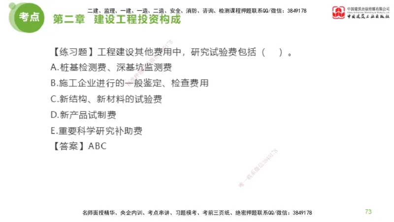 08节监理工程师目标控制金题解析-投资控制2（02.20）_监理工程师_2025监理工程师_2025年监理工程师SVIP_2025年监理土建控制SVIP_03-习题精析✿实战特训✿模考通关_讲义