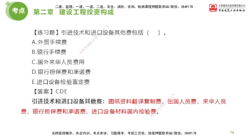 08节监理工程师目标控制金题解析-投资控制2（02.20）_监理工程师_2025监理工程师_2025年监理工程师SVIP_2025年监理土建控制SVIP_03-习题精析✿实战特训✿模考通关_讲义