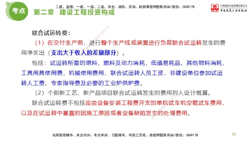 08节监理工程师目标控制金题解析-投资控制2（02.20）_监理工程师_2025监理工程师_2025年监理工程师SVIP_2025年监理土建控制SVIP_03-习题精析✿实战特训✿模考通关_讲义