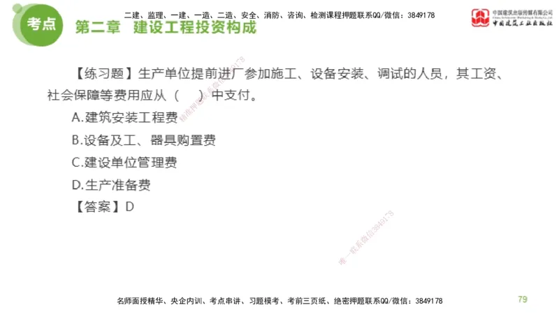 08节监理工程师目标控制金题解析-投资控制2（02.20）_监理工程师_2025监理工程师_2025年监理工程师SVIP_2025年监理土建控制SVIP_03-习题精析✿实战特训✿模考通关_讲义