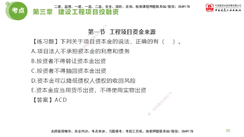 08节监理工程师目标控制金题解析-投资控制2（02.20）_监理工程师_2025监理工程师_2025年监理工程师SVIP_2025年监理土建控制SVIP_03-习题精析✿实战特训✿模考通关_讲义