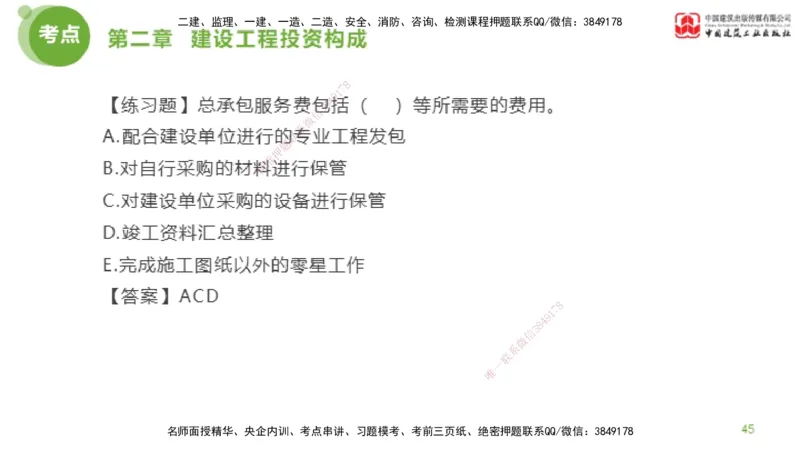 08节监理工程师目标控制金题解析-投资控制2（02.20）_监理工程师_2025监理工程师_2025年监理工程师SVIP_2025年监理土建控制SVIP_03-习题精析✿实战特训✿模考通关_讲义