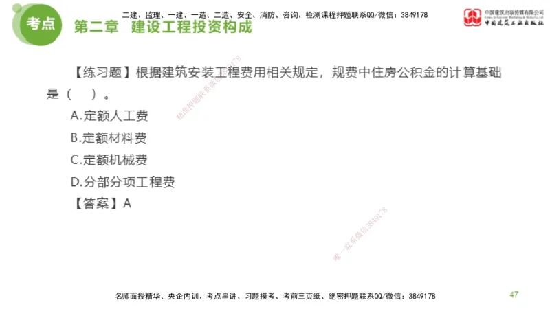 08节监理工程师目标控制金题解析-投资控制2（02.20）_监理工程师_2025监理工程师_2025年监理工程师SVIP_2025年监理土建控制SVIP_03-习题精析✿实战特训✿模考通关_讲义