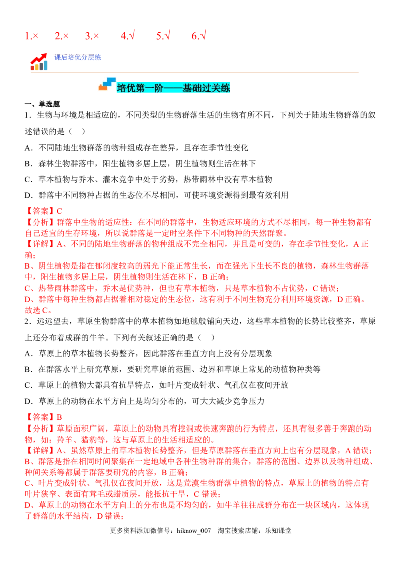 2.2群落的主要类型（解析版）_E015高中全科试卷_生物试题_选修2_2.同步练习_1.课后培优练2023年_2.2+群落的主要类型-2022-2023学年高二生物课后培优分级练（人教版2019选择性必修2）