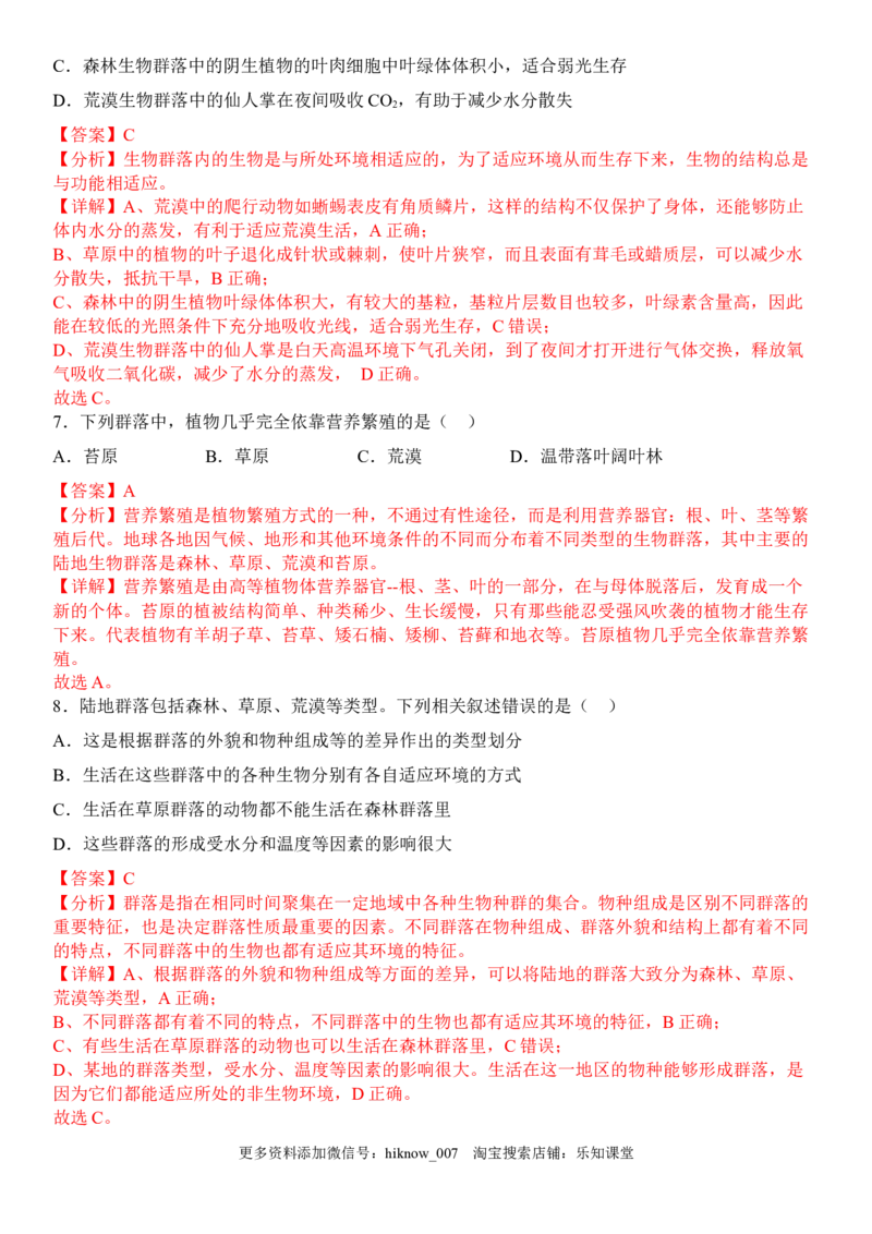 2.2群落的主要类型（解析版）_E015高中全科试卷_生物试题_选修2_2.同步练习_1.课后培优练2023年_2.2+群落的主要类型-2022-2023学年高二生物课后培优分级练（人教版2019选择性必修2）
