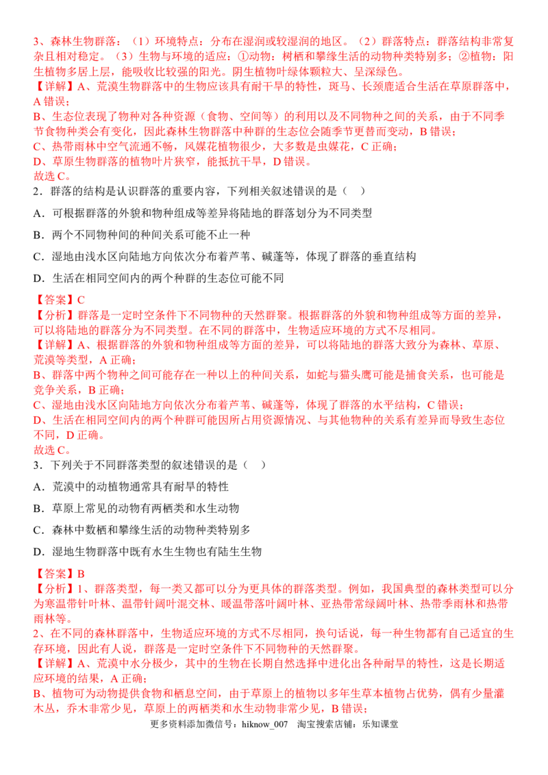 2.2群落的主要类型（解析版）_E015高中全科试卷_生物试题_选修2_2.同步练习_1.课后培优练2023年_2.2+群落的主要类型-2022-2023学年高二生物课后培优分级练（人教版2019选择性必修2）