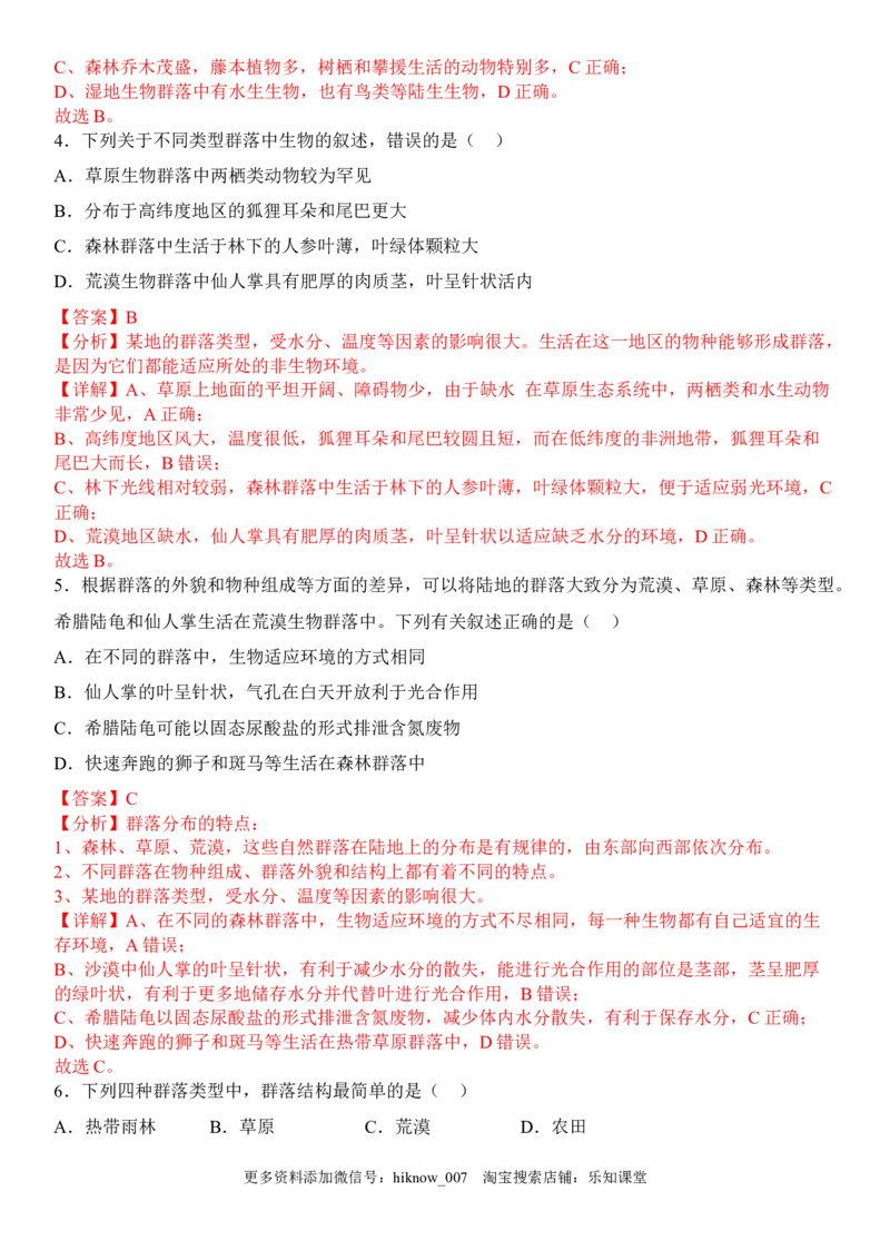 2.2群落的主要类型（解析版）_E015高中全科试卷_生物试题_选修2_2.同步练习_1.课后培优练2023年_2.2+群落的主要类型-2022-2023学年高二生物课后培优分级练（人教版2019选择性必修2）