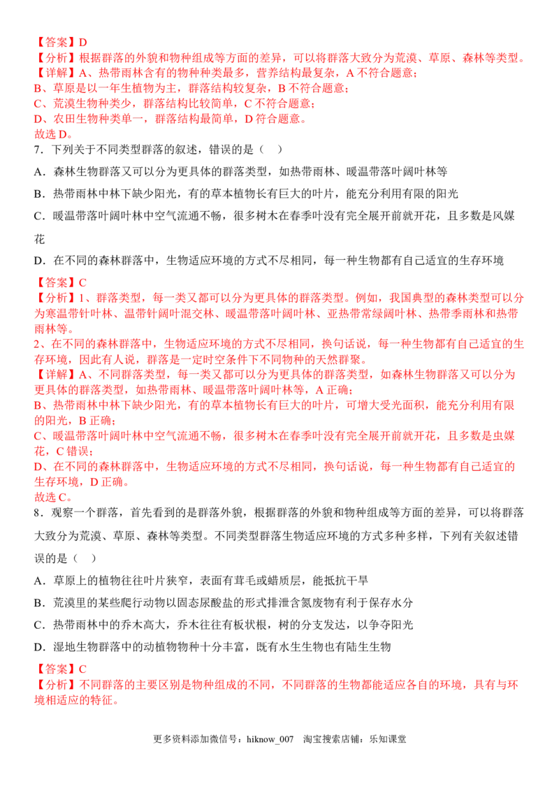 2.2群落的主要类型（解析版）_E015高中全科试卷_生物试题_选修2_2.同步练习_1.课后培优练2023年_2.2+群落的主要类型-2022-2023学年高二生物课后培优分级练（人教版2019选择性必修2）