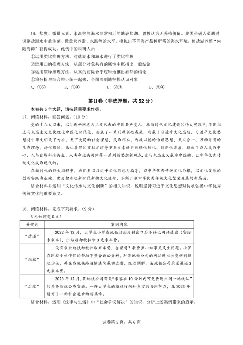 政治_6月_240613四川省成都市第七中学2023-2024学年高二下学期6月月考_四川省成都市第七中学2023-2024学年高二下学期6月月考政治