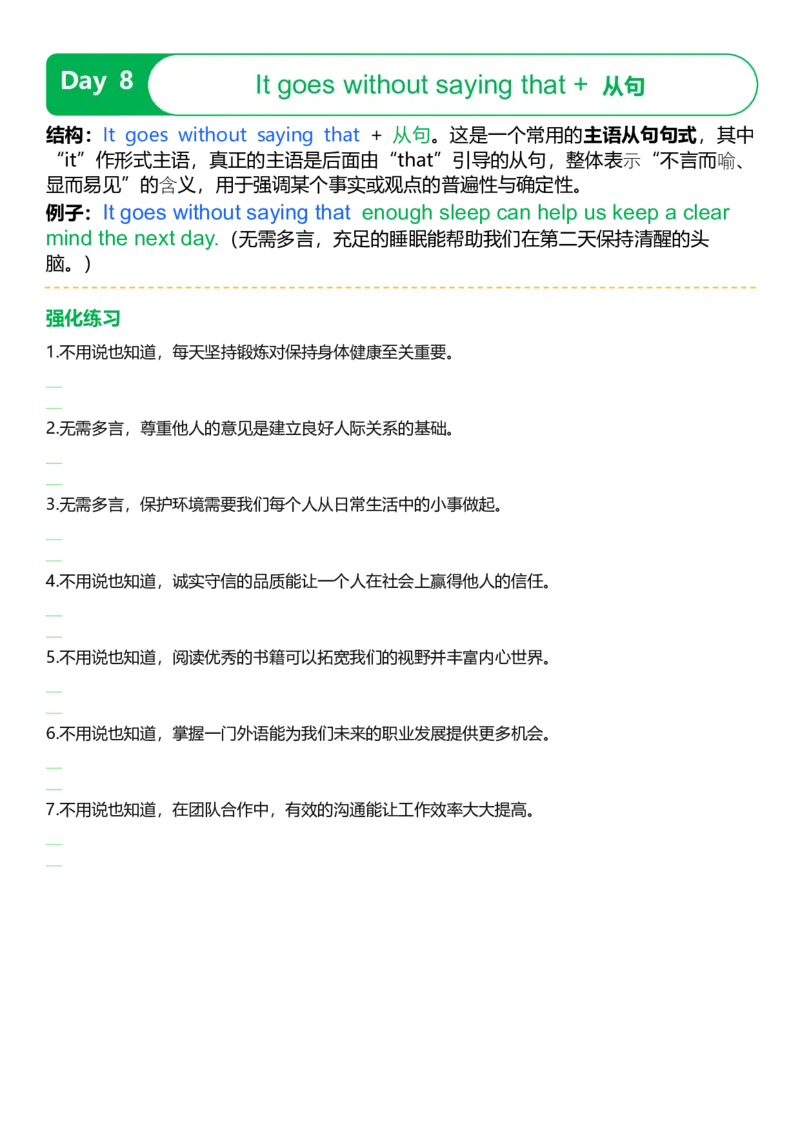 高中英语作文提分特训-21天高分句型仿写（默写表）_123高中英语作文提分特训-21天高分句型仿写_word版