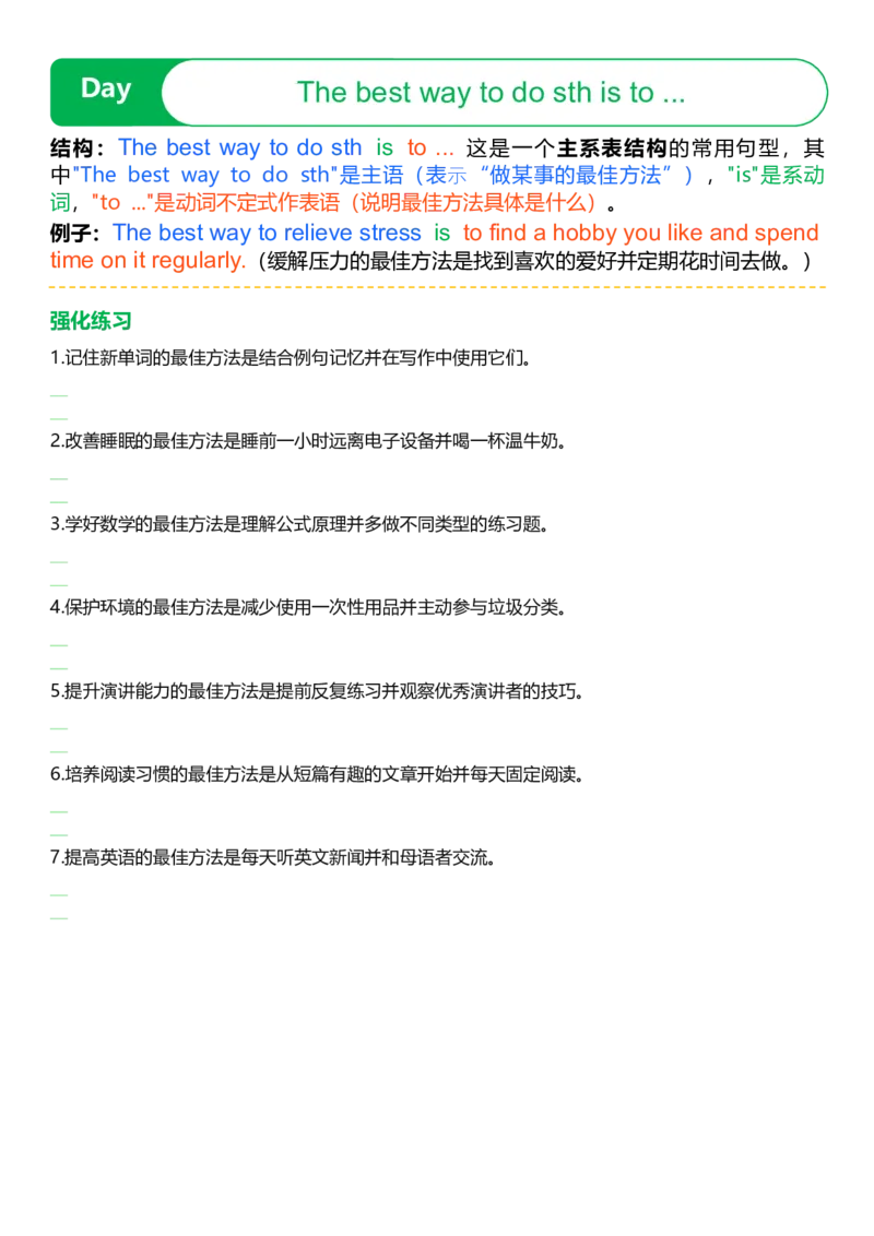 高中英语作文提分特训-21天高分句型仿写（默写表）_123高中英语作文提分特训-21天高分句型仿写_word版