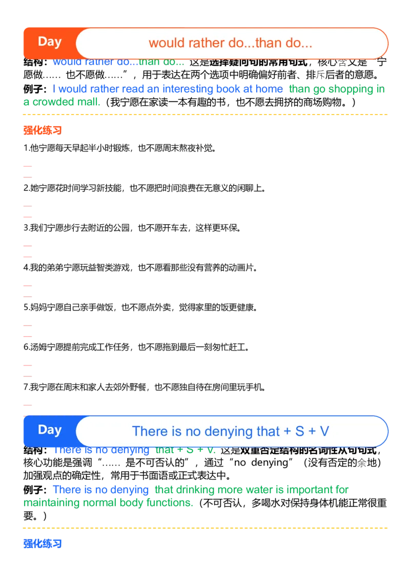 高中英语作文提分特训-21天高分句型仿写（默写表）_123高中英语作文提分特训-21天高分句型仿写_word版