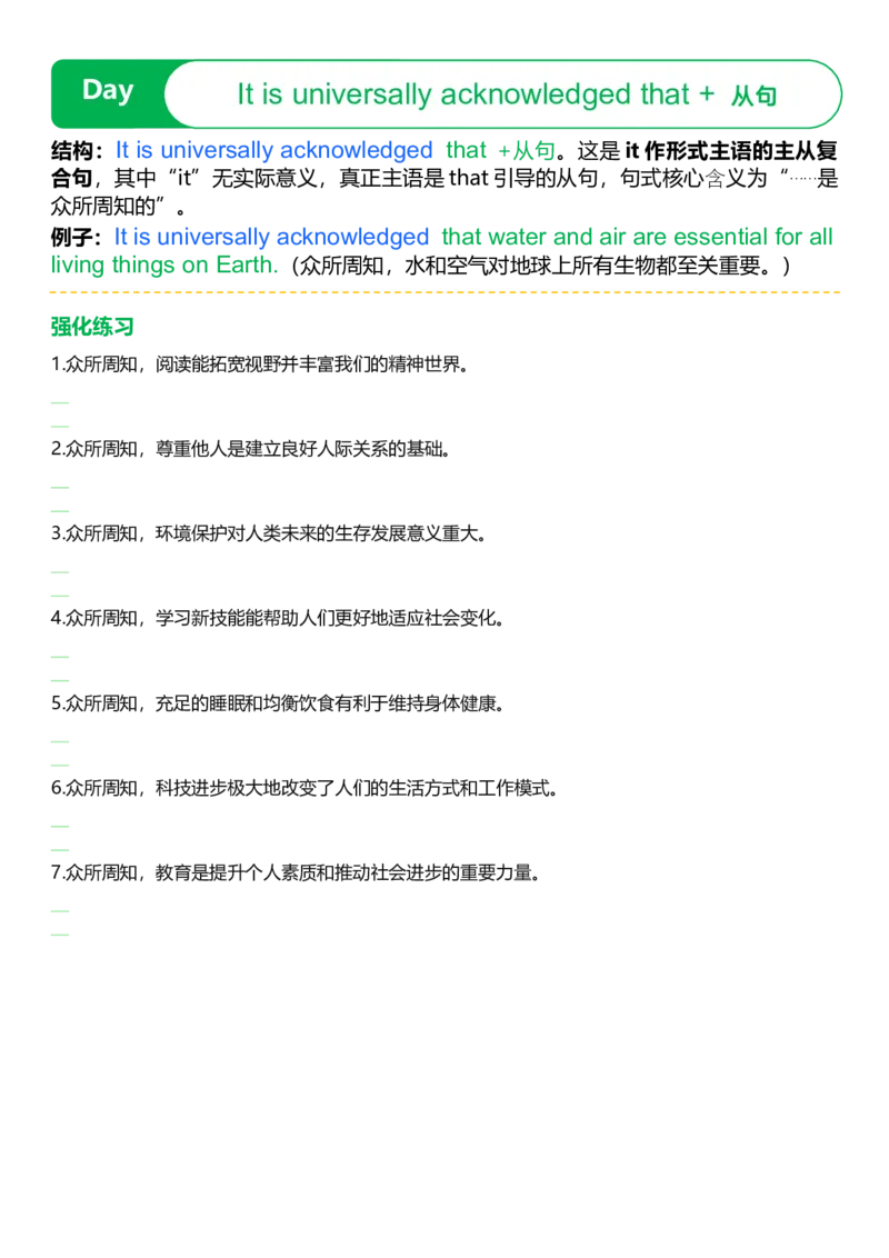 高中英语作文提分特训-21天高分句型仿写（默写表）_123高中英语作文提分特训-21天高分句型仿写_word版