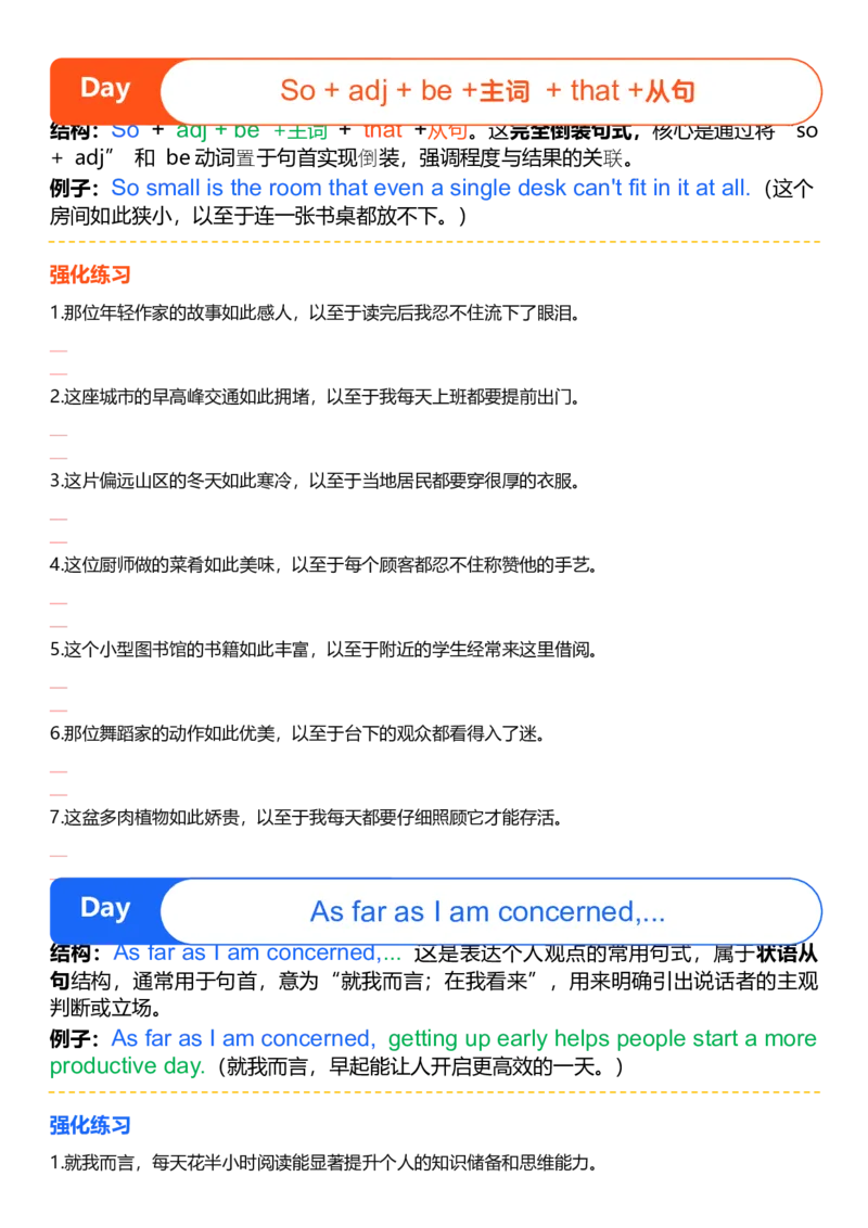 高中英语作文提分特训-21天高分句型仿写（默写表）_123高中英语作文提分特训-21天高分句型仿写_word版