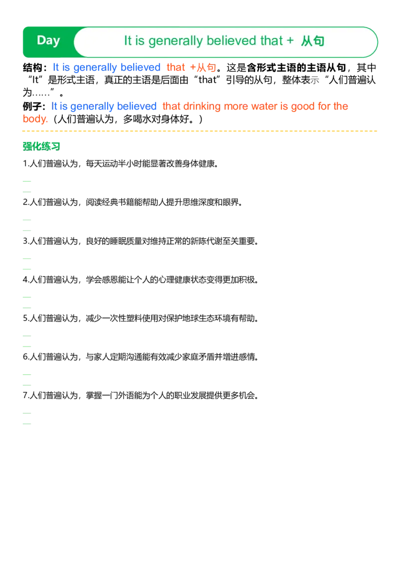 高中英语作文提分特训-21天高分句型仿写（默写表）_123高中英语作文提分特训-21天高分句型仿写_word版