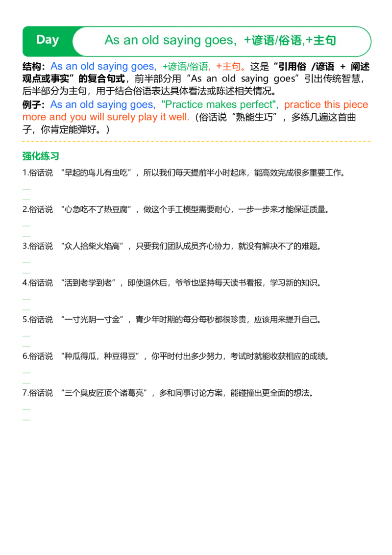 高中英语作文提分特训-21天高分句型仿写（默写表）_123高中英语作文提分特训-21天高分句型仿写_word版