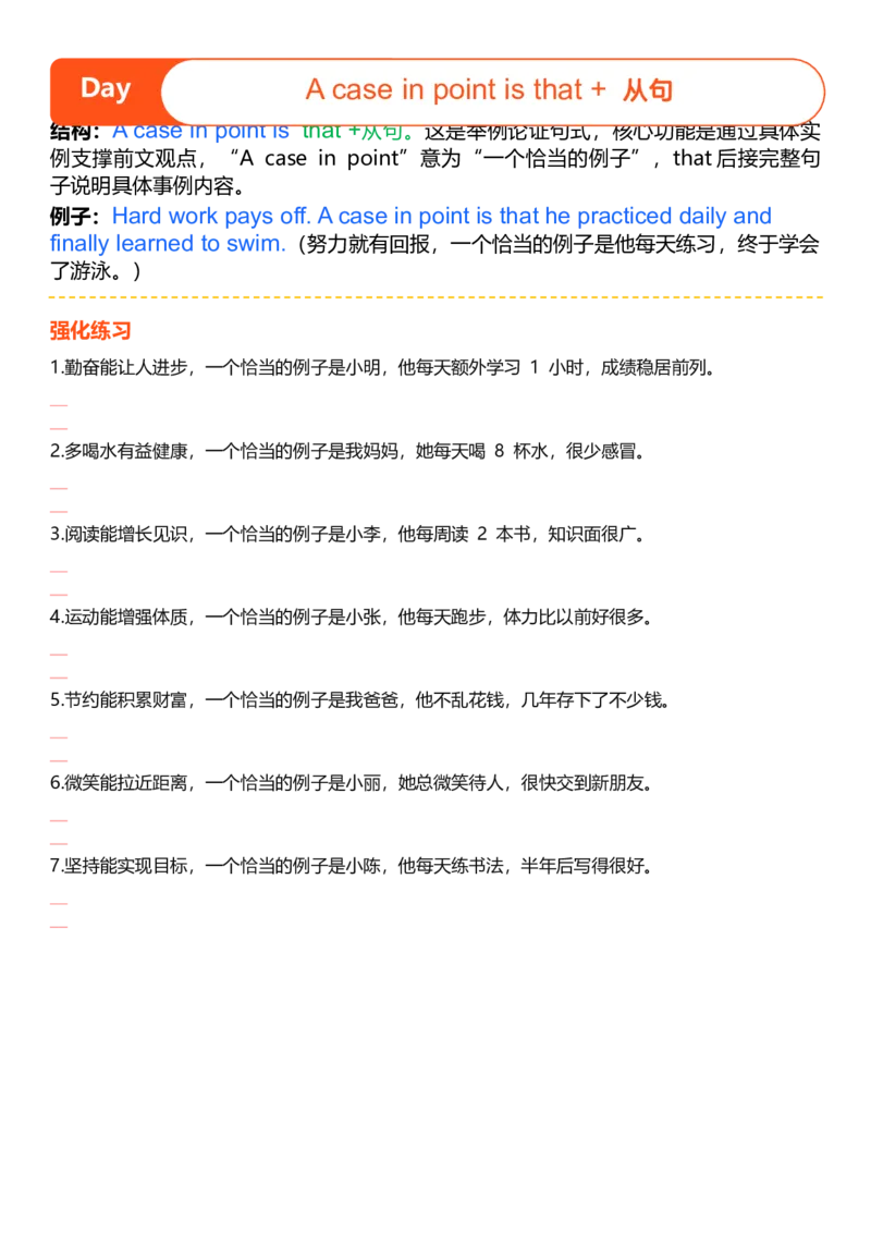 高中英语作文提分特训-21天高分句型仿写（默写表）_123高中英语作文提分特训-21天高分句型仿写_word版