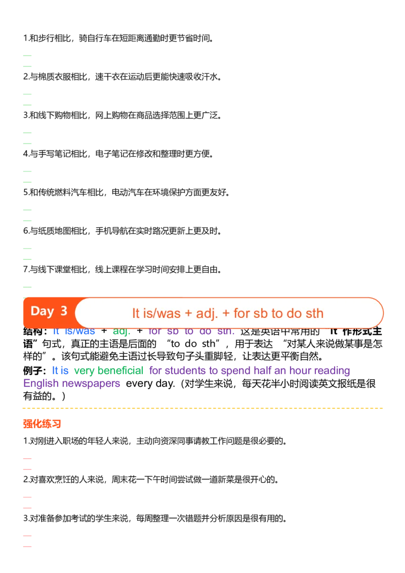 高中英语作文提分特训-21天高分句型仿写（默写表）_123高中英语作文提分特训-21天高分句型仿写_word版