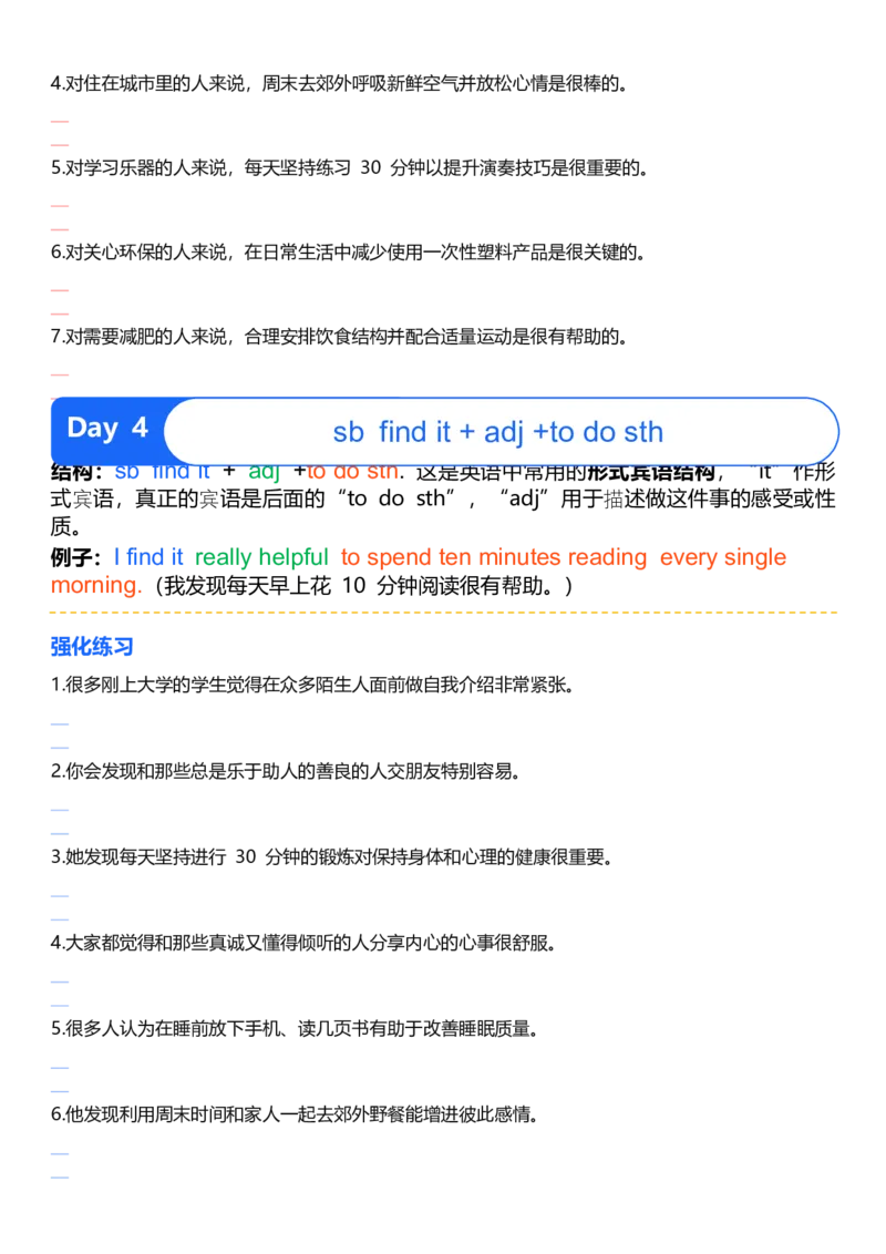 高中英语作文提分特训-21天高分句型仿写（默写表）_123高中英语作文提分特训-21天高分句型仿写_word版