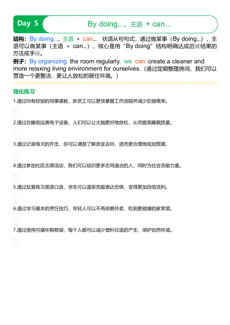 高中英语作文提分特训-21天高分句型仿写（默写表）_123高中英语作文提分特训-21天高分句型仿写_word版