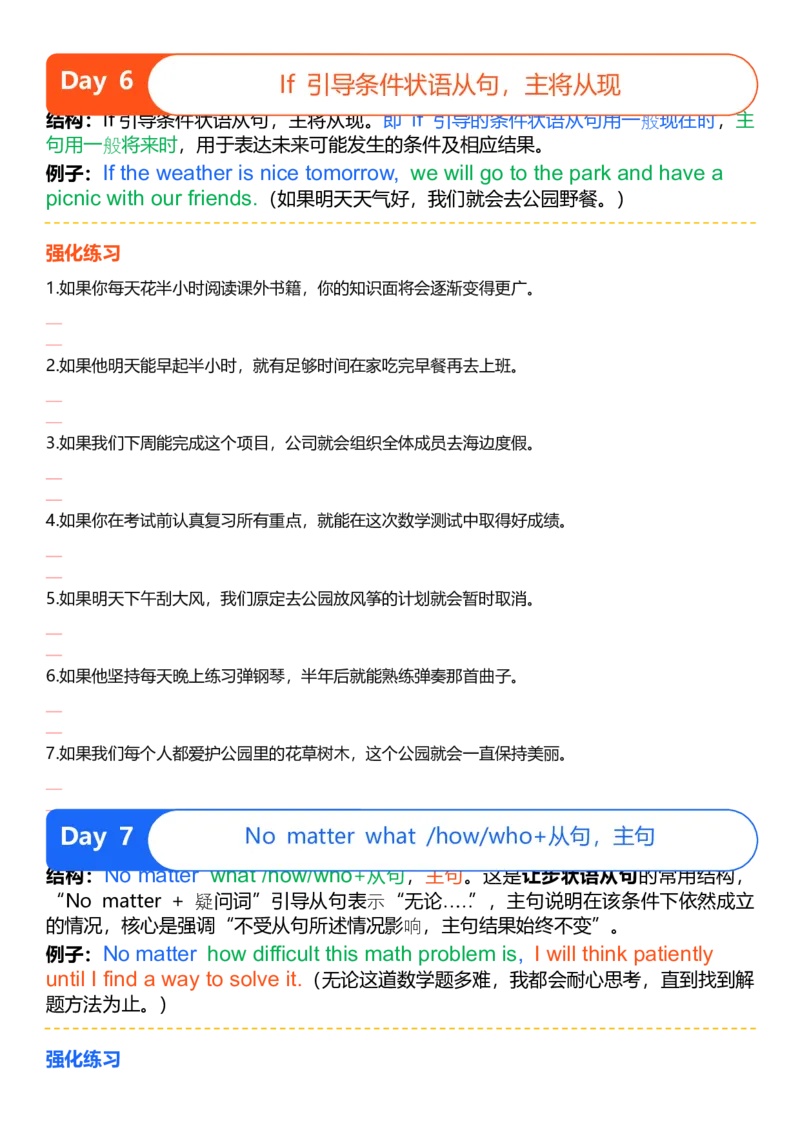 高中英语作文提分特训-21天高分句型仿写（默写表）_123高中英语作文提分特训-21天高分句型仿写_word版