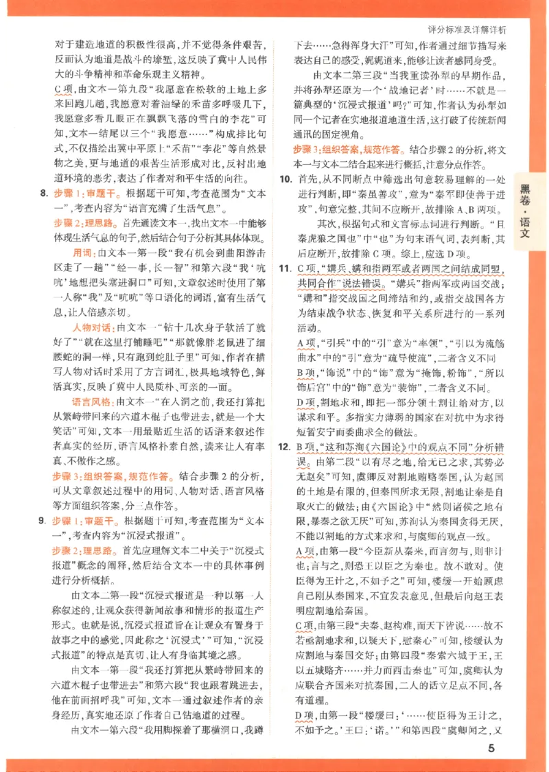 黑卷答案-语文（全国版）_2023高考押题卷_腾远黑白卷（官方只发售理科及新高考版本）_理科版_2023年《腾远高考黑白卷》语文（全国版）