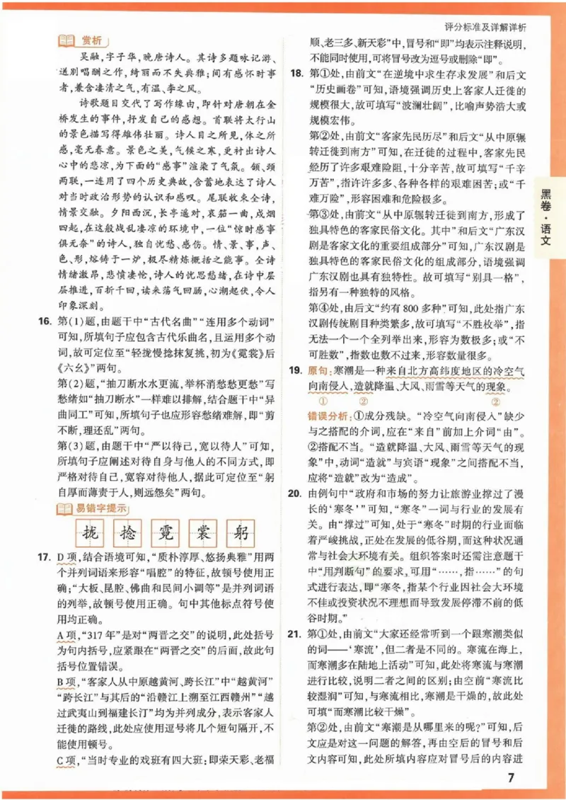 黑卷答案-语文（全国版）_2023高考押题卷_腾远黑白卷（官方只发售理科及新高考版本）_理科版_2023年《腾远高考黑白卷》语文（全国版）