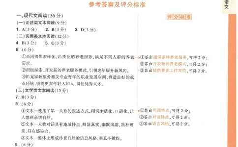 黑卷答案-语文（全国版）_2023高考押题卷_腾远黑白卷（官方只发售理科及新高考版本）_理科版_2023年《腾远高考黑白卷》语文（全国版）
