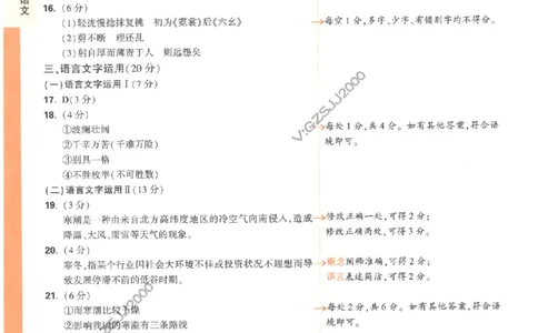 黑卷答案-语文（全国版）_2023高考押题卷_腾远黑白卷（官方只发售理科及新高考版本）_理科版_2023年《腾远高考黑白卷》语文（全国版）