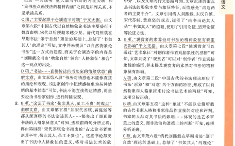 黑卷答案-语文（全国版）_2023高考押题卷_腾远黑白卷（官方只发售理科及新高考版本）_理科版_2023年《腾远高考黑白卷》语文（全国版）